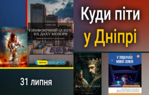 Симфонічний Queen на даху Менори: музична подія в Дніпрі