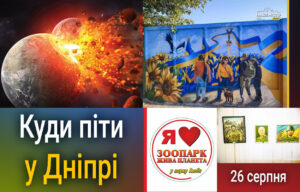 Спеціальна виставка у Дніпрі: мистецтво на захисті країни