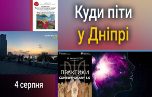 Сучасне мистецтво у Дніпрі: не пропустіть виставку CONTEMPORARY 3.0