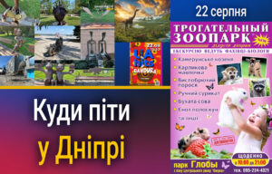 Культурний вечір у Дніпрі: де шукати розваги 22 серпня