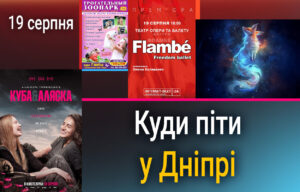 Вечір танцювального мистецтва у Дніпрі: вистава “Flambé” від Freedom Ballet