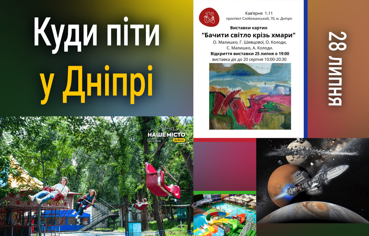 Як цікаво провести 28 липня у Дніпрі: культурні події
