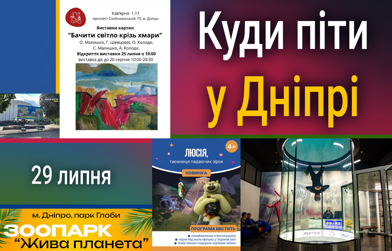 Анімаційні пригоди у Дніпрі: візит у космос разом з пінгвіном і ведмедем