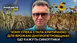 Мінімальний урожай у Дніпрі: аномальна погода руйнує посіви