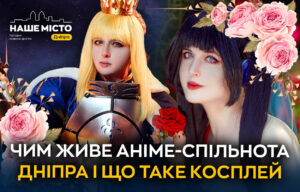 Косплей у Дніпрі: феномен аніме-спільноти