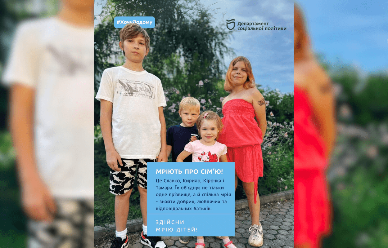 Сімейний затишок для чотирьох дітей: у Дніпрі шукають родину