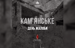 День жалоби у Кам’янському: вшановуємо загиблих внаслідок ракетної атаки