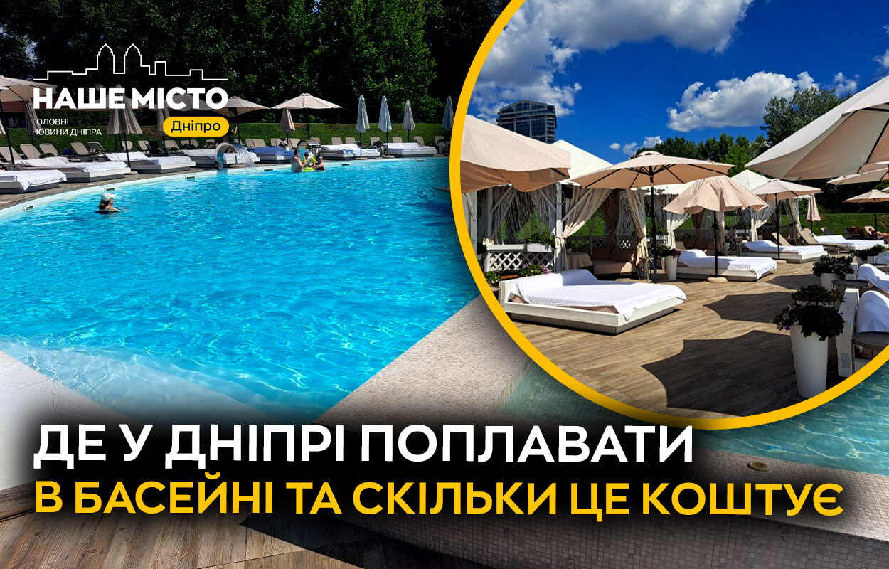 Куди поплавати у Дніпрі: перелік басейнів та ціни