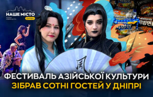 Фестиваль аніме і к-поп у Дніпрі: косплеї та чудернацький «Ягуар»