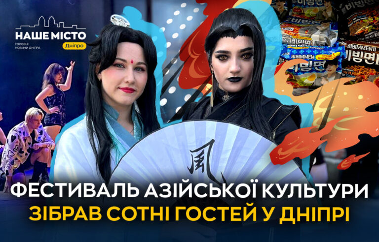 Фестиваль аніме і к-поп у Дніпрі: косплеї та чудернацький «Ягуар»