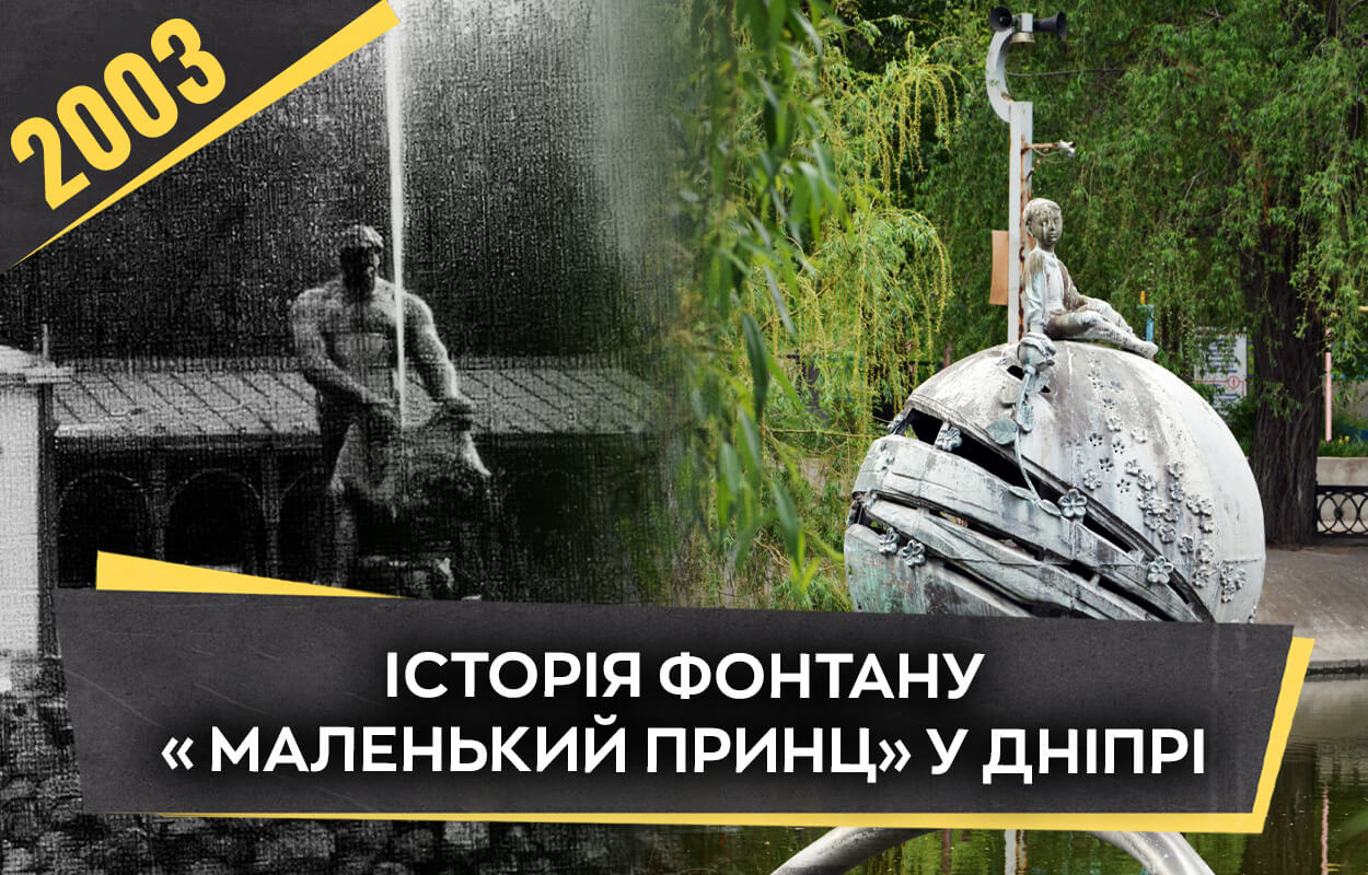 У Дніпрі відкрили фонтан «Маленький принц»