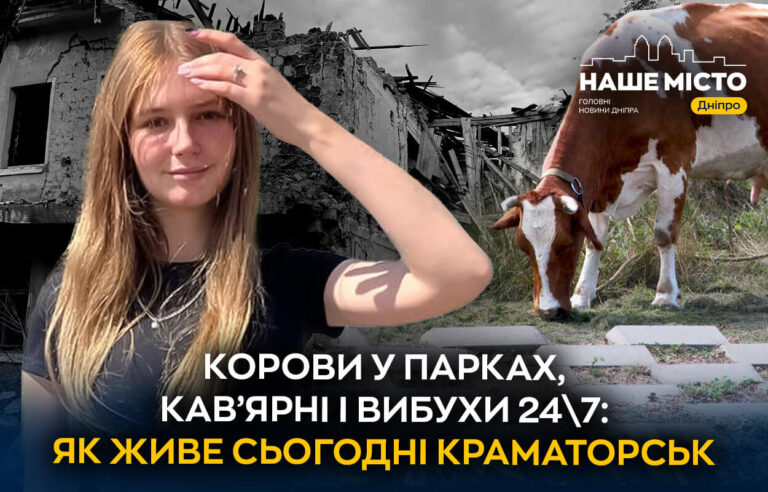 Життя під час війни: як змінився Краматорськ