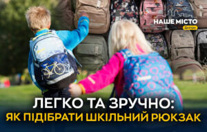 Шкільні рюкзаки в Дніпрі: як вибрати та де купити?
