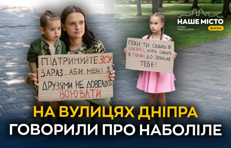 Мешканці Дніпра вийшли з закликами на підтримку громадських ініціатив