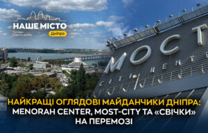 Найкращі оглядові майданчики Дніпра: де насолодитися панорамами міста
