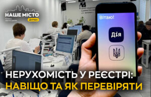 Перевірка даних про власність: як забезпечити безпеку своєї нерухомості?