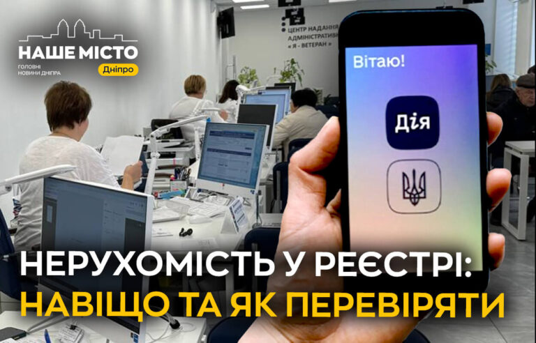 Перевірка даних про власність: як забезпечити безпеку своєї нерухомості?
