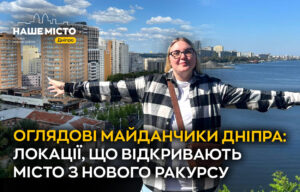 Кращі оглядові майданчики Дніпра: де насолодитися міськими краєвидами
