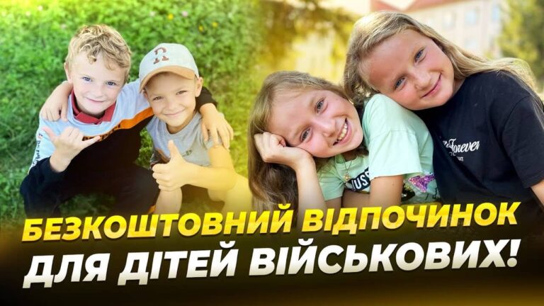 Діти захисників з Дніпра відпочиватимуть у літніх таборах на Заході України