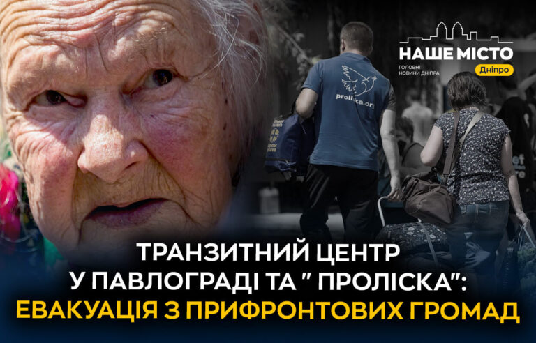 Евакуаційний хаб у Павлограді: допомога переселенцям