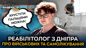 Молодий реабілітолог та тренер з Дніпра: професійний шлях Романа Желтякова