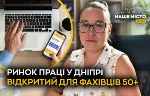У Дніпрі застосували нові методи пошуку роботи для людей старше 50 років