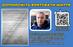 Допоможемо разом: Костянтин Бобров бореться з важкою хворобою