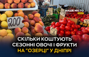 Літні ціни на овочі та фрукти у Дніпрі: що пропонують на ринку «Озерка»