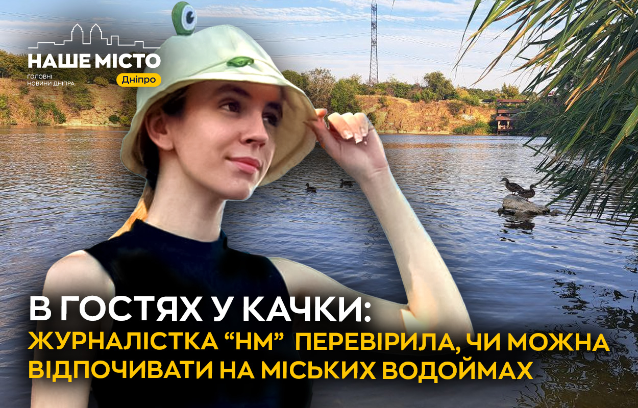 Як дніпряни обирають місця для купання під час воєнного стану