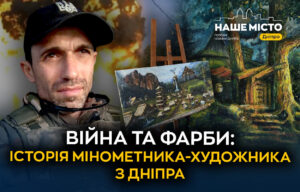 Живопис як терапія: історія дніпровського мінометника-художника