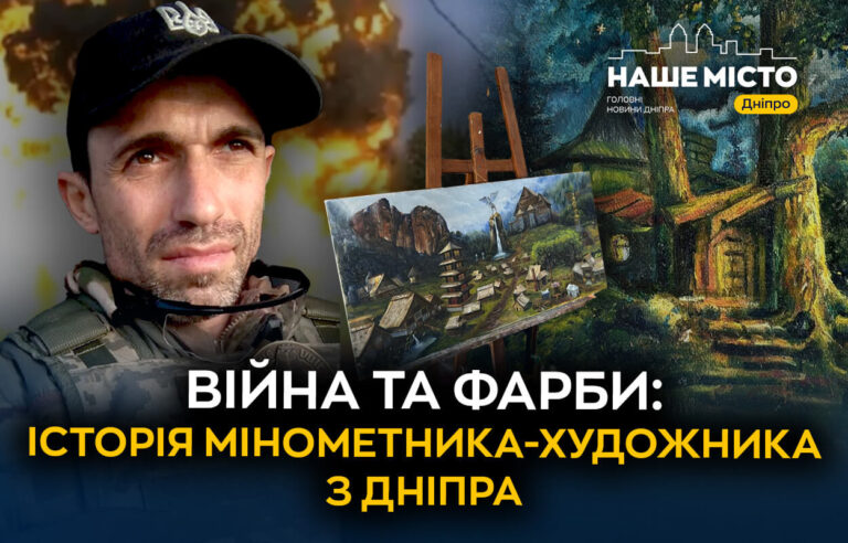 Живопис як терапія: історія дніпровського мінометника-художника