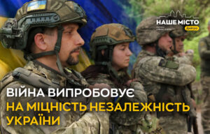 Незалежність у Дніпрі: Четвертий рік війни