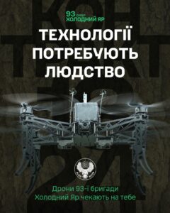 «Холодний Яр» запрошує операторів БПЛА