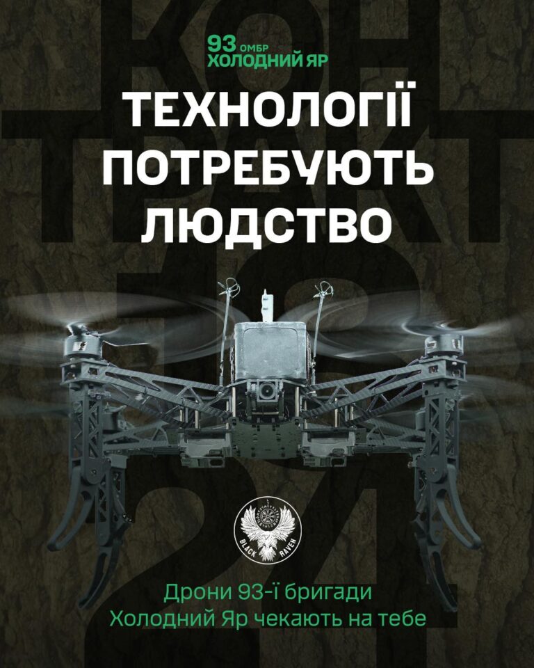 «Холодний Яр» запрошує операторів БПЛА