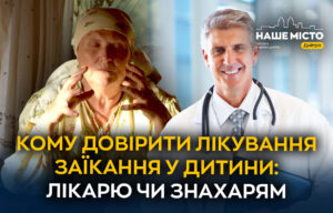 Лікування заїкання у дітей: лікарі проти народних методів