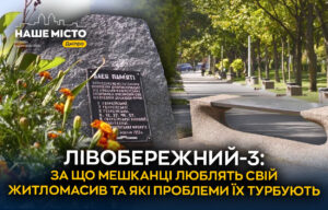 Лівобережний-3 у Дніпрі: чому мешканці полюбляють свій мікрорайон