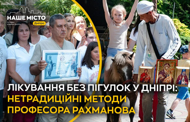 Неймовірне порятунок у Дніпрі: професор Рахманов лікує без медикаментів