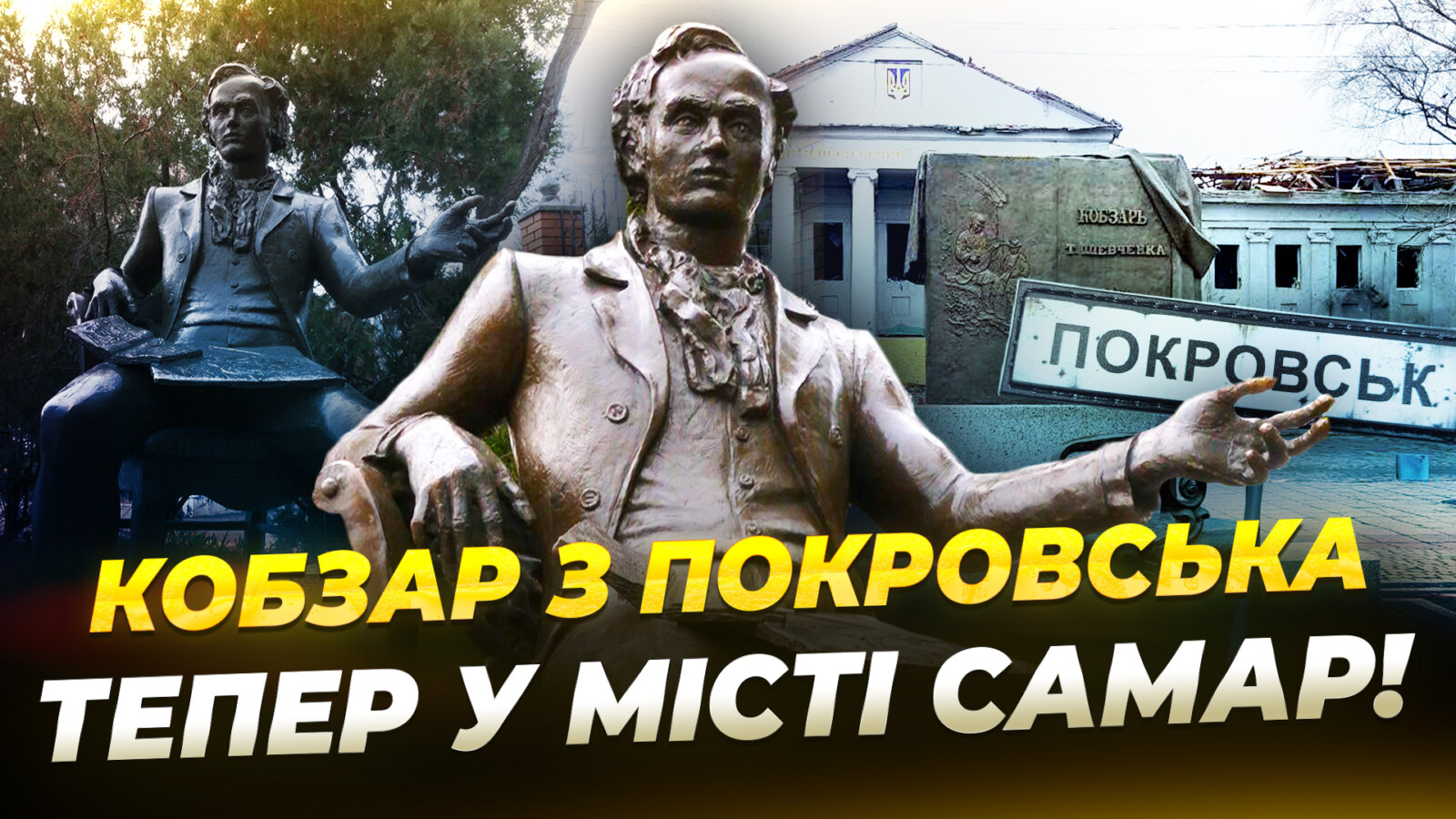 Пам’ятник Шевченку з Покровська переїхав до Дніпра