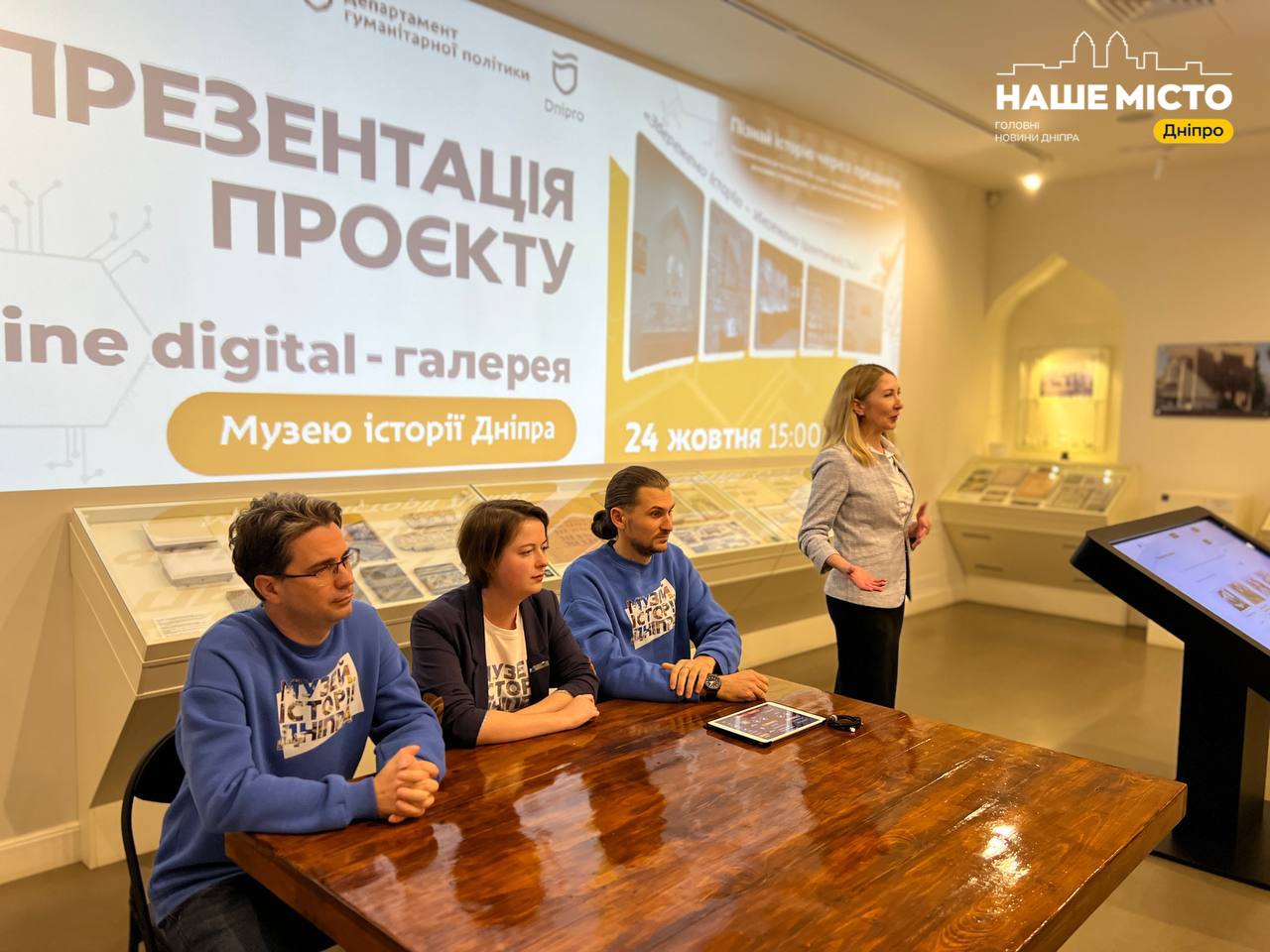 У Дніпрі створено Online Digital-галерею для Музею історії