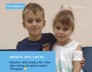 Двоє дітей у Дніпрі мріють знайти батьків