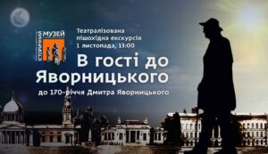 Дніпро святкує день народження Яворницького неординарним заходом
