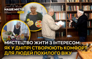Дніпро створює комфортне середовище для пенсіонерів