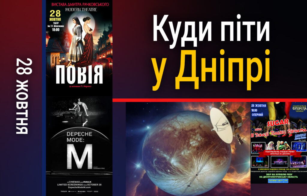 Культурний вечір у Дніпрі: не пропустіть мюзикл «Sugar! Або в джазі тільки дівчата»