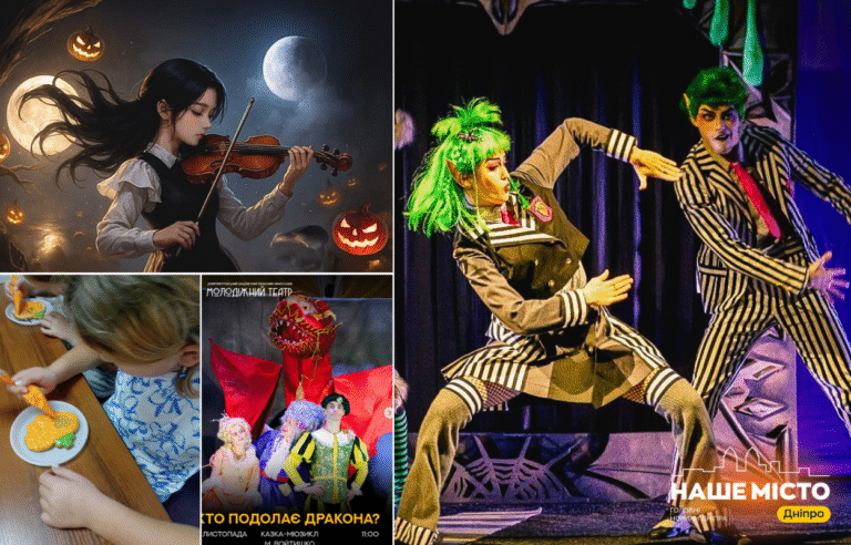 Осінні канікули у Дніпрі: яскраві розваги для дітей