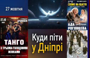 27 жовтня: Як відзначити День української писемності у Дніпрі