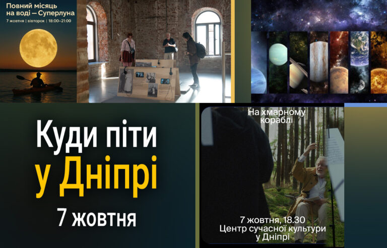 7 жовтня у Дніпрі: відзначення Всесвітнього дня бавовни та Суперлуна