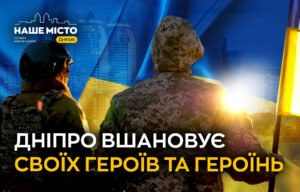 Дніпро вшановує своїх захисників: історія героїв-воїнів
