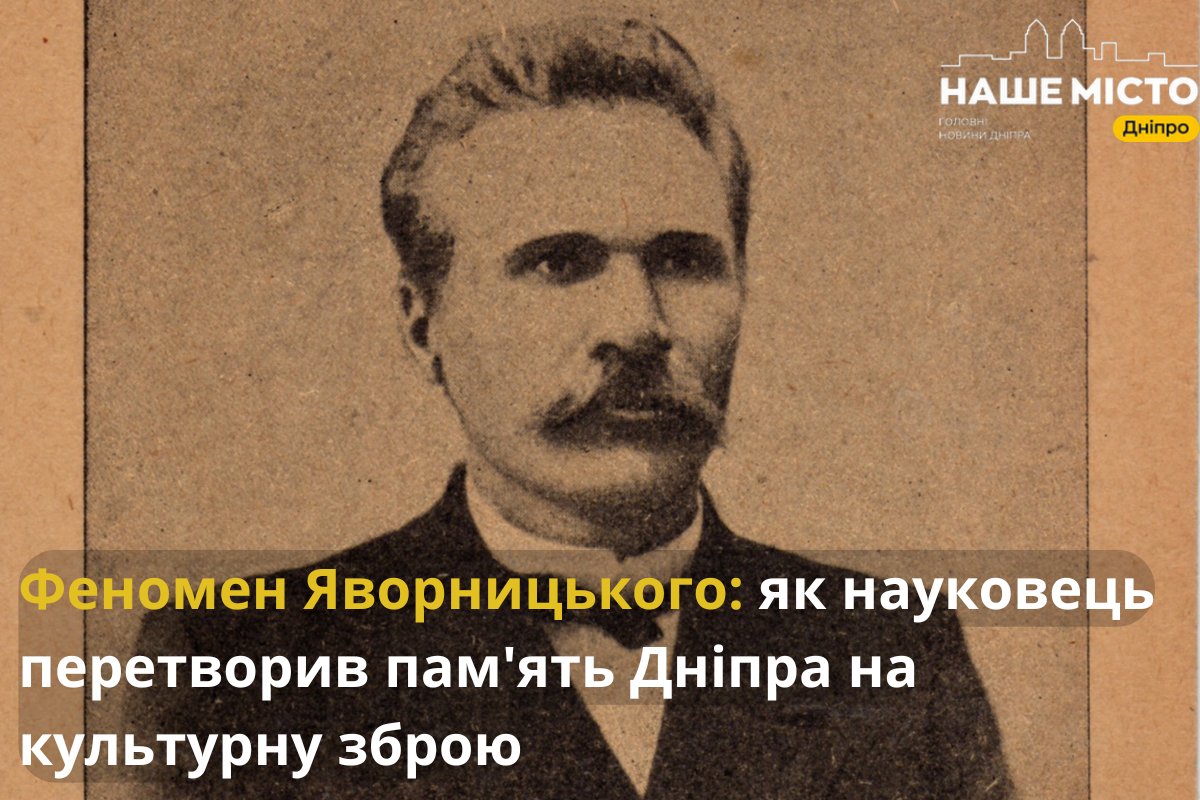 Дмитро Яворницький: Як історія Дніпра трансформувалася в культурний код