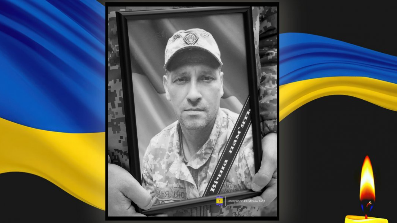 Жовті Води прощаються з героєм Віктором Пономаренком