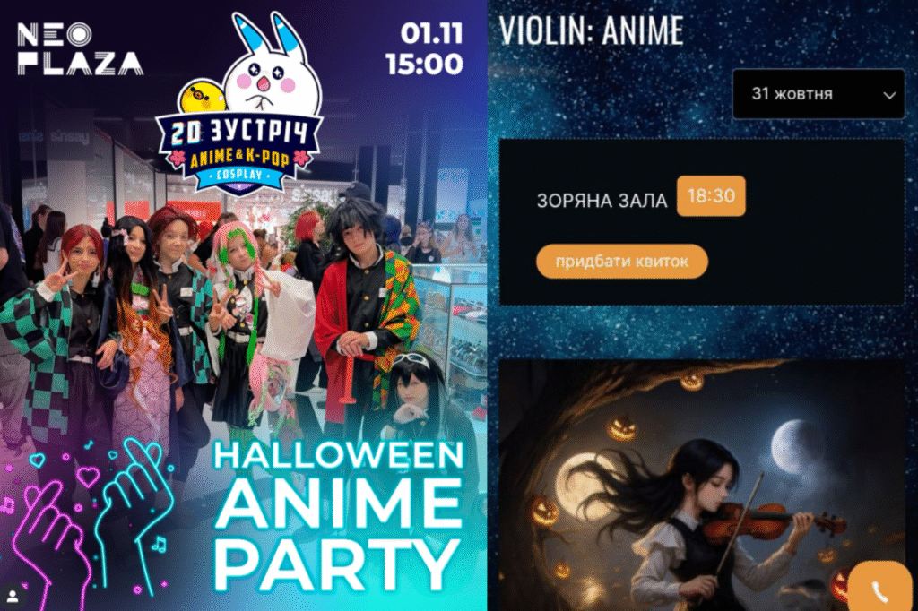 Halloween в стилі аніме: як Дніпро відзначає свято